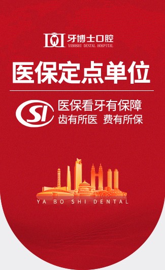 再启一城 牙博士花开义乌