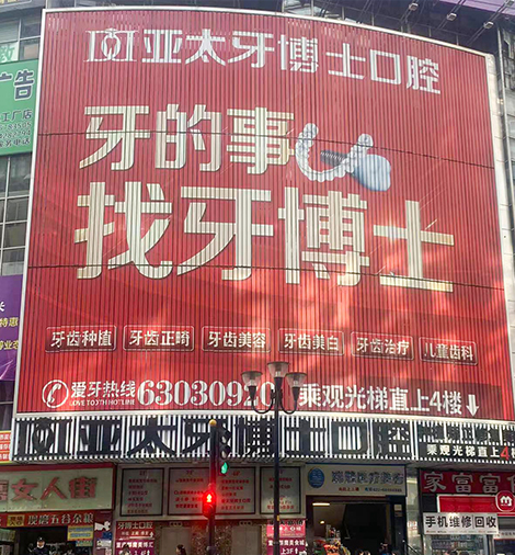 牙博士少儿齿科